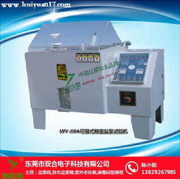 雙合科技 專業(yè)鹽霧試驗箱生產(chǎn)廠家與成果轉(zhuǎn)讓服務